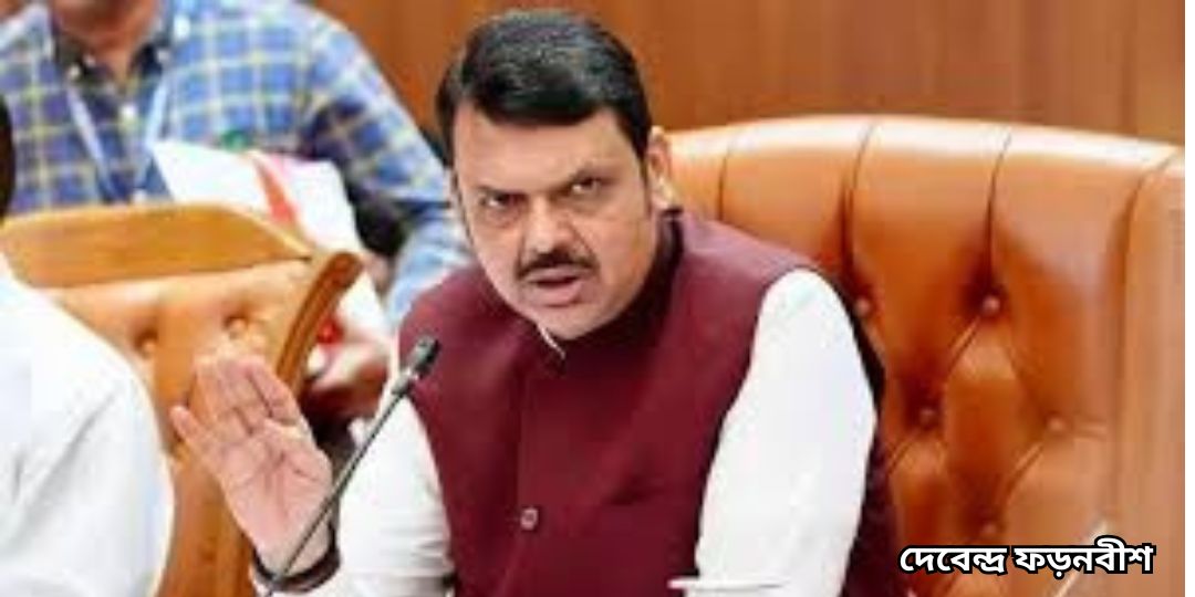 মমতার মন্তব্যে চটেছেন মহারাষ্ট্রের মুখ্যমন্ত্রী দেবেন্দ্র ফড়নবীশ