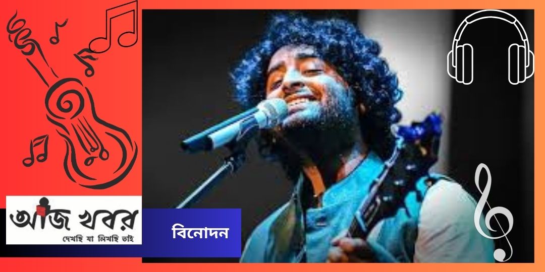 আগামী দিনে কি আছে তা কি কেউ বলতে পারে ?  : অরিজিৎ সিং