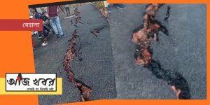 ভূকম্পনের জেরে রাস্তা ফাঁক হয়ে গিয়েছে কলকাতায় 