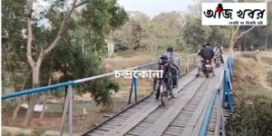 পঞ্চায়েতের তহবিল শূন্য, টাকা এলে আর সেতু পারাবারের টাকা নেওয়া হবে না "
