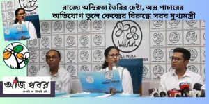 রাজ্যে অস্থিরতা তৈরির চেষ্টা, অস্ত্র পাচারের অভিযোগ তুলে কেন্দ্রের বিরুদ্ধে সরব মুখ্যমন্ত্রী