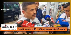 “চোরদের অসভ্য বর্বর পার্টি” বলে বিমানবন্দরেই তৃণমূলকে তোপ শুভেন্দুর