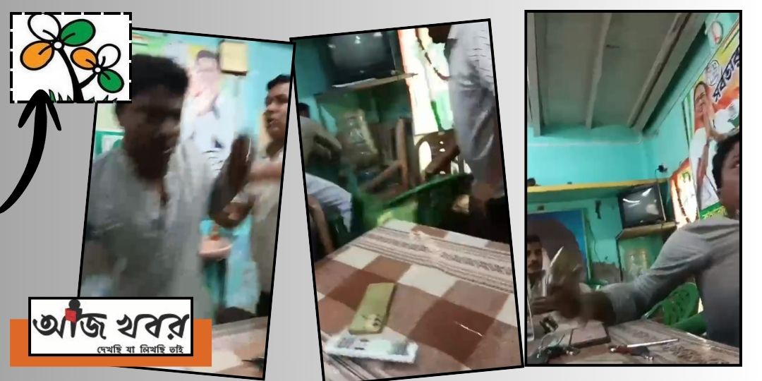 পার্টি অফিসে তৃণমূল নেতাদের হাতাহাতির ভিডিও ভাইরাল