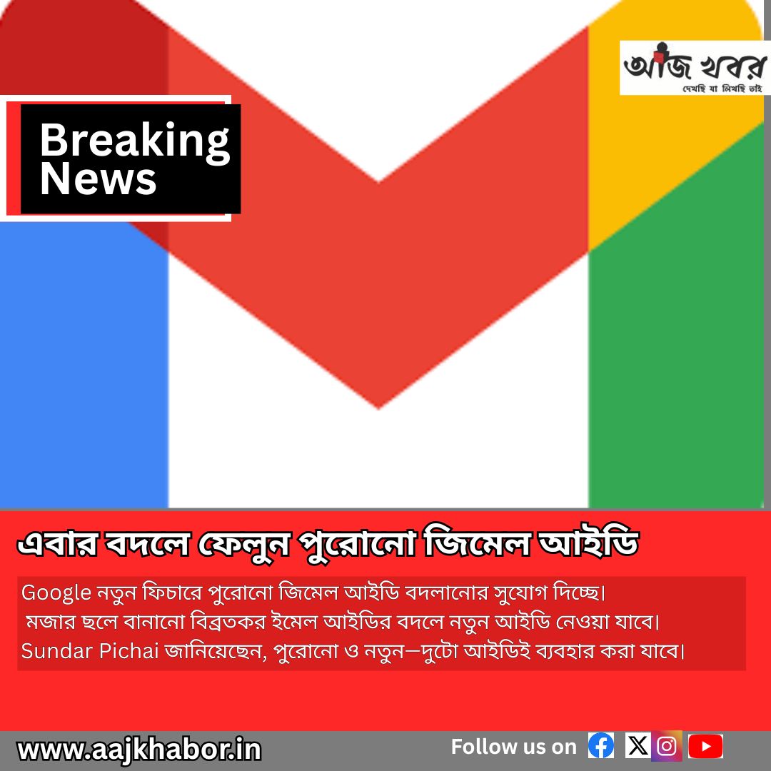 বদলে ফেলুন অব্যবহৃত জিমেল আইডি