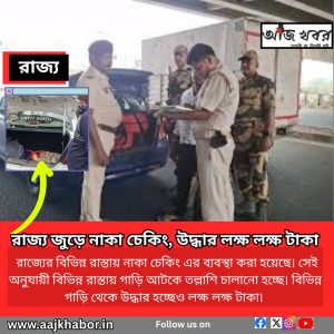 সর্বত্র তাল্লাশি তৈরি হচ্ছে 