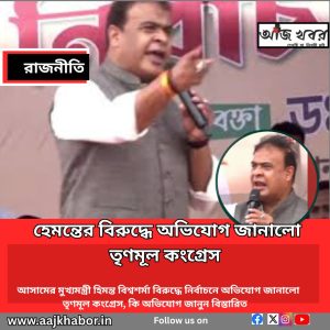 হেমন্তের বিরুদ্ধে অভিযোগ জানালো তৃণমূল কংগ্রেস 