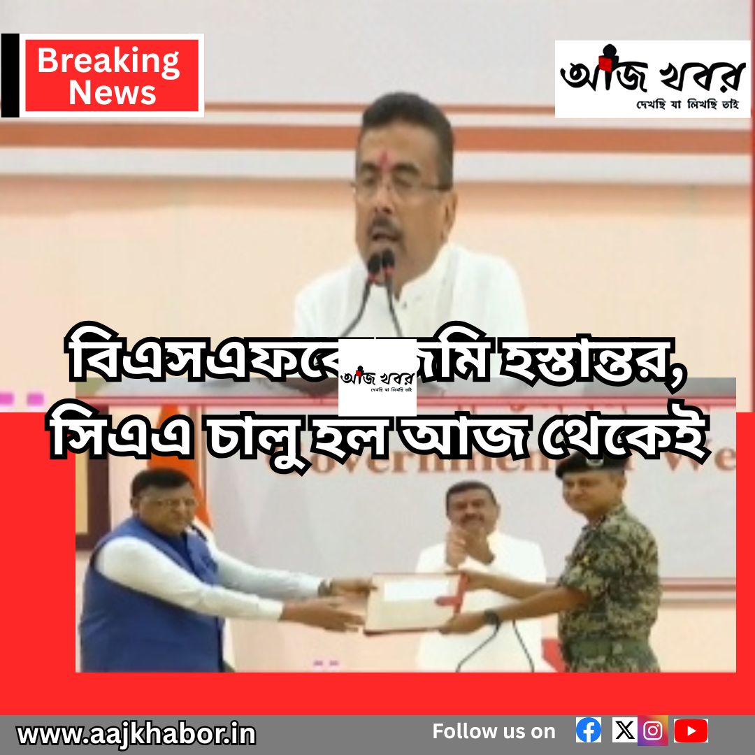 বিএসএফকে জমি হস্তান্তরের পর শুভেন্দুর ঘোষণা আজ থেকেই রাজ্যে সিএএ চালু হচ্ছে