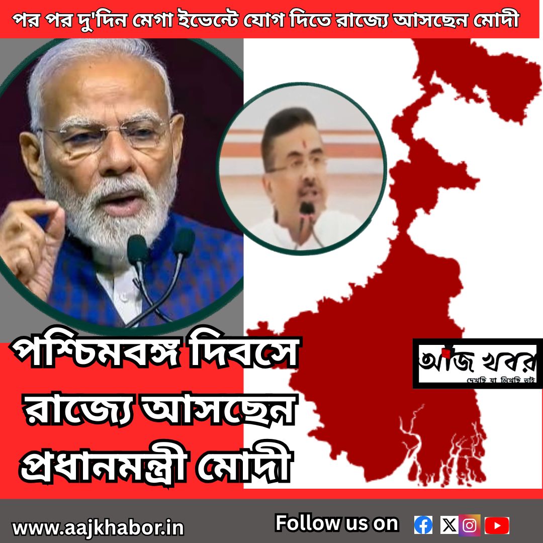 পর পর দু’দিন মেগা ইভেন্টে যোগ দিতে রাজ্যে আসছেন মোদী