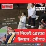 mamata news1 1