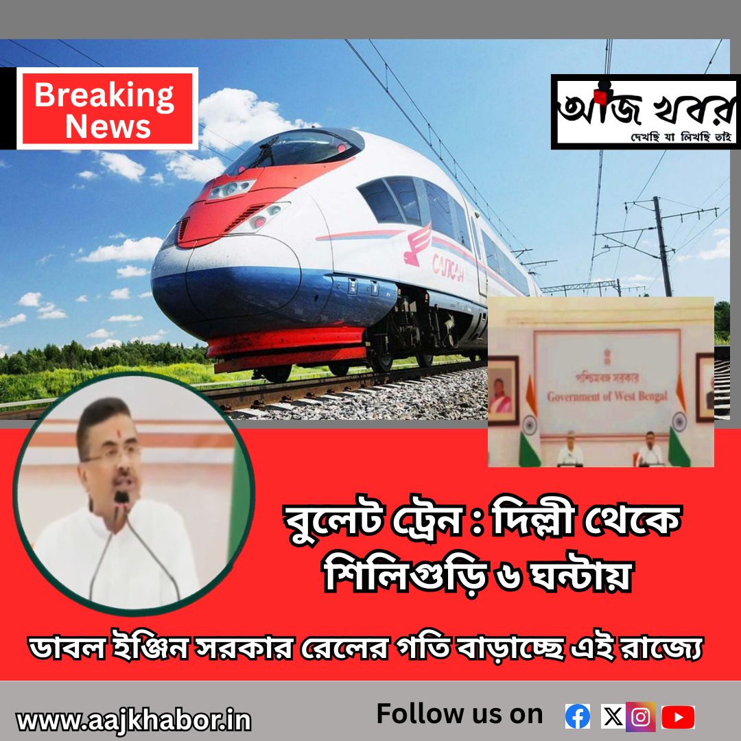 ডাবল ইঞ্জিন সরকার রেলের গতি বাড়াচ্ছে এই রাজ্যে
