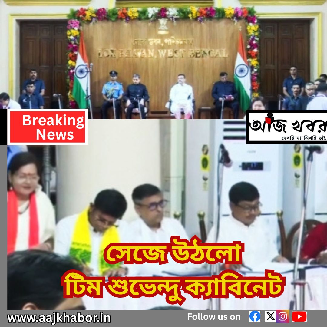 শুভেন্দু অধীকারীর ক্যাবিনেট সেজে উঠলো শপথ গ্রহণের পর
