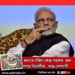 modiw2 news1