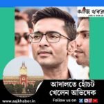 abhishek news1