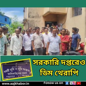 সরকারি দপ্তরেও ডিম থেরাপি
