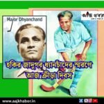 জাতীয় ক্রীড়া দিবস ২০২৬: হকির জাদুকর ধ্যানচাঁদকে স্মরণ 1 dc news1
