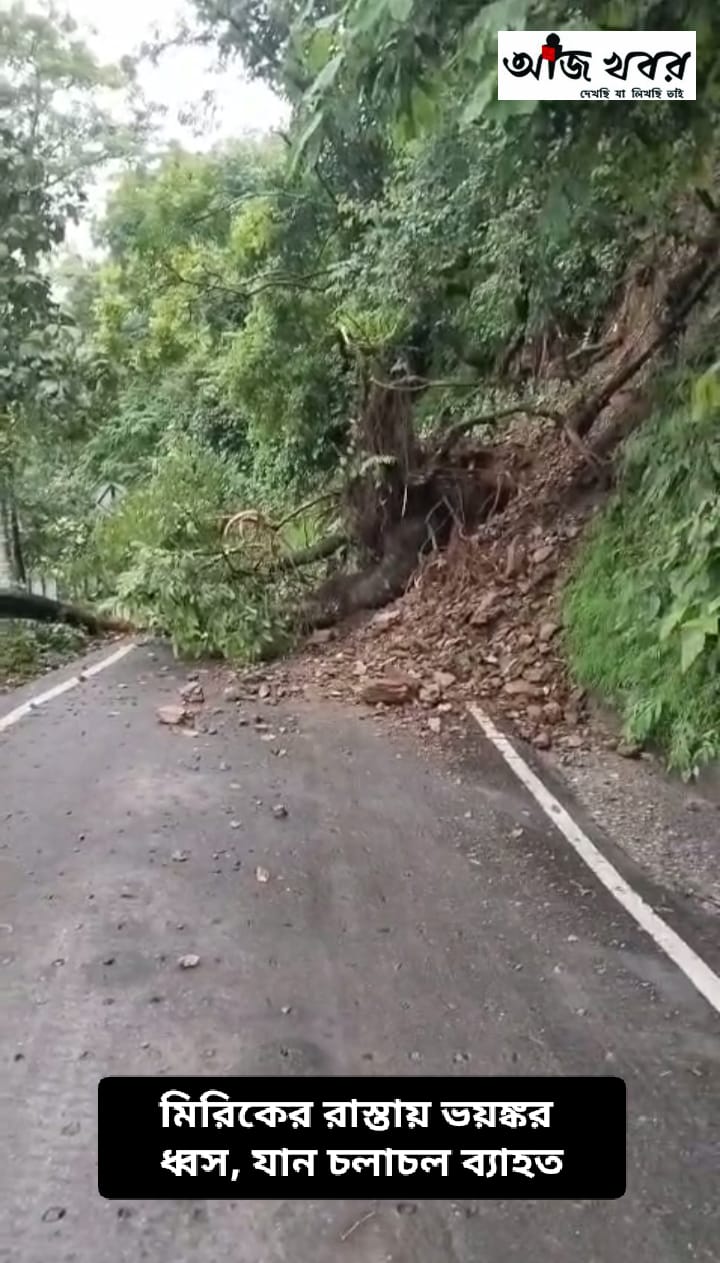 মিরিকের রাস্তায় ধ্বস, ব্যাহত যান চলাচল
