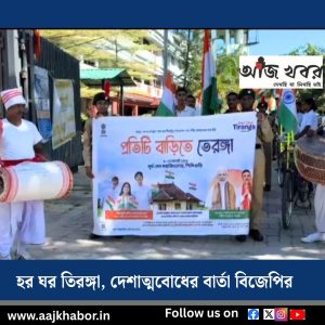 হর ঘর তিরঙ্গা, দেশাত্মবোধের বার্তা বিজেপির