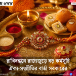 rakhi purnima