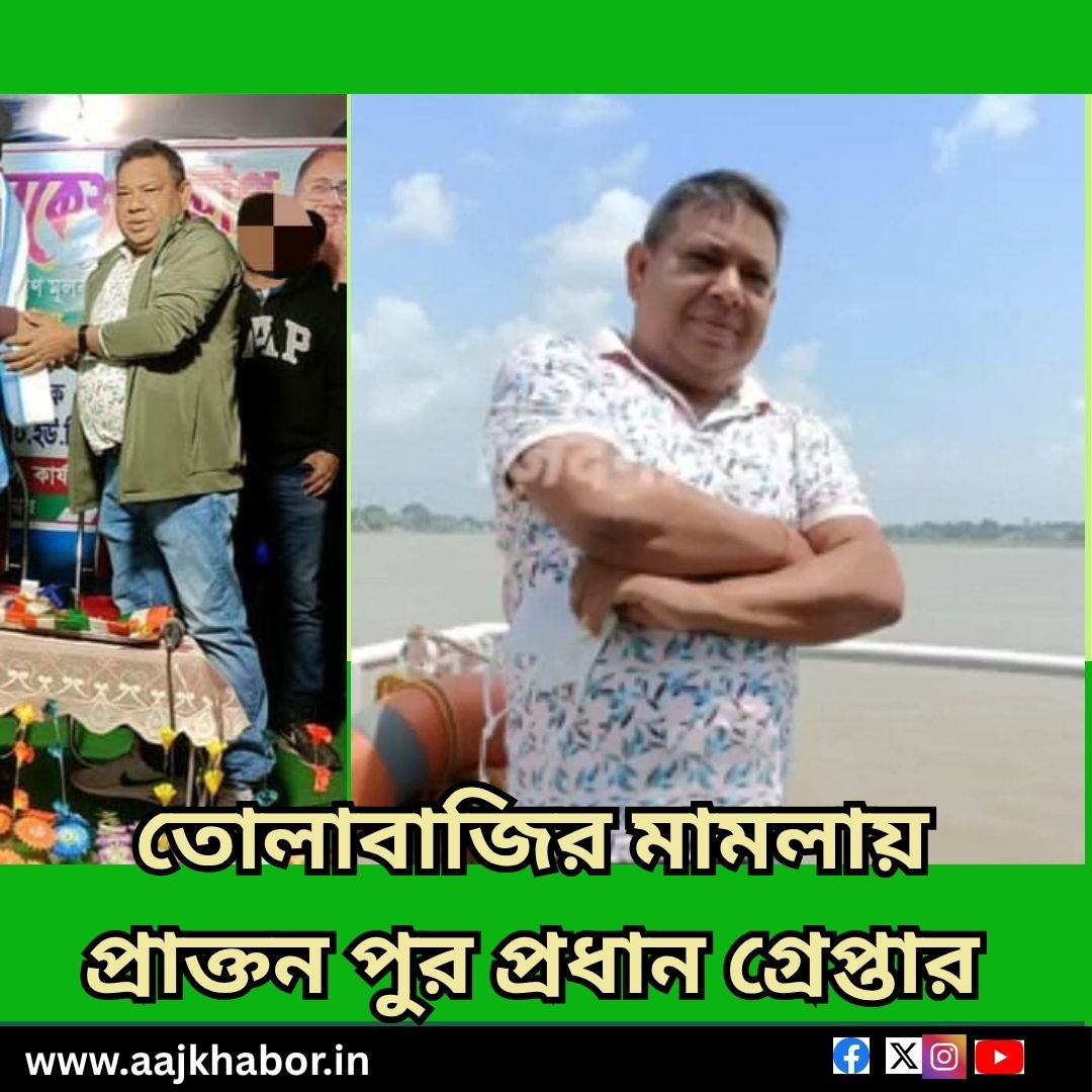 তোলাবাজির মামলায় প্রাক্তন পুরো প্রধান গ্রেপ্তার