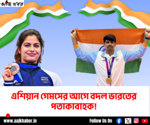 এশিয়ান গেমসের আগে বদল ভারতের পতাকাবাহক!
