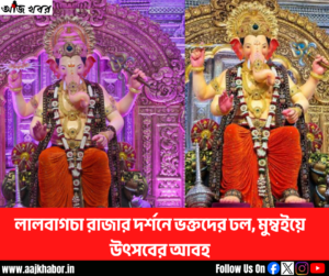 লালবাগচা রাজার দর্শনে ভক্তদের ভিড়