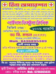 Dr. B Monal Ad