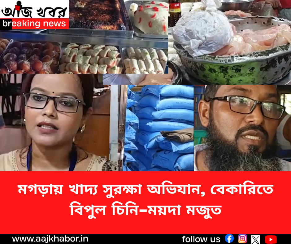 মগড়ায় খাদ্য সুরক্ষা অভিযান, বেকারিতে বিপুল চিনি-ময়দা মজুত