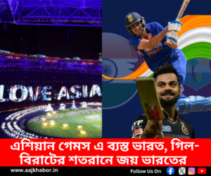 এশিয়ান গেমসে ভারতের ব্যস্ত দিন