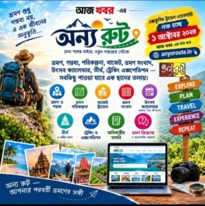অন্য রুট ব্যানার