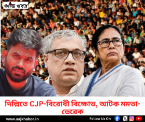 দিল্লিতে নির্বাচন কমিশনের বিরুদ্ধে বিক্ষোভ ঘিরে পুলিশি নিরাপত্তা ও রাজনৈতিক কর্মসূচি