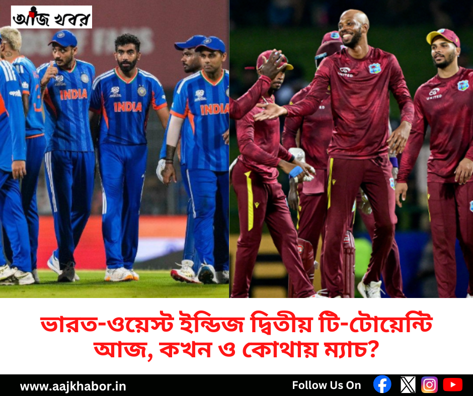 ভারত-ওয়েস্ট ইন্ডিজ দ্বিতীয় টি-টোয়েন্টি আজ, কখন ও কোথায় ম্যাচ?