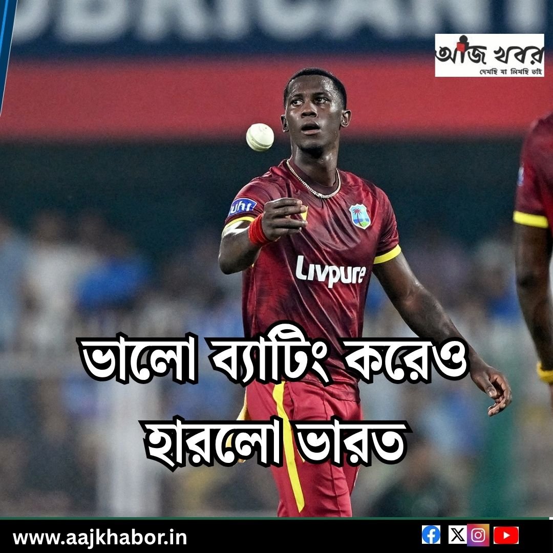 ভালো ব্যাটিং করেও হারলো ভারত