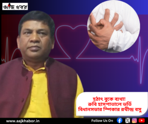 বুকে ব্যথা নিয়ে রুবি হাসপাতালে ভর্তি বিধানসভার স্পিকার রথীন্দ্র বসু